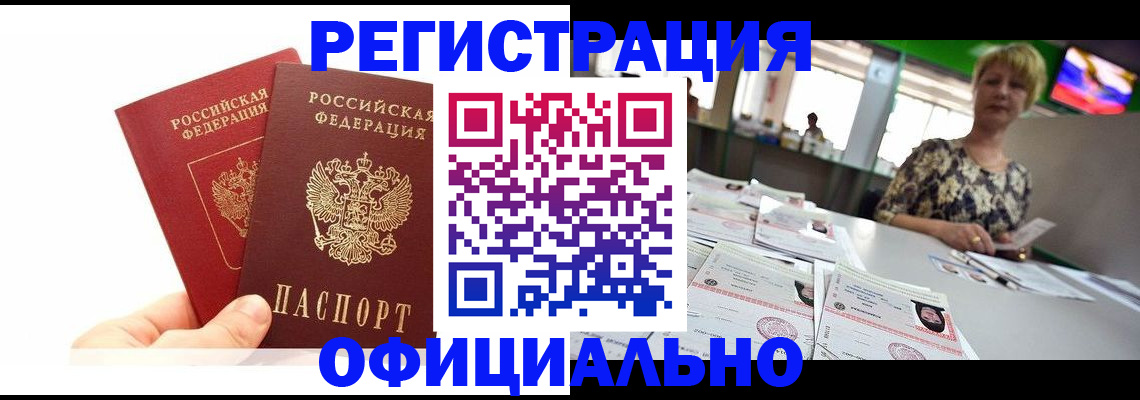 прописка ребенка в Кинеле